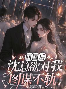 偏执小男友疯了在线阅读