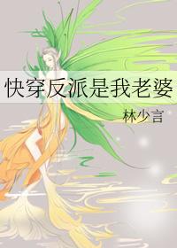 快穿我的老婆是反派