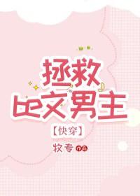 被虐文主角