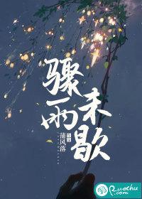 骤雨初歇全诗