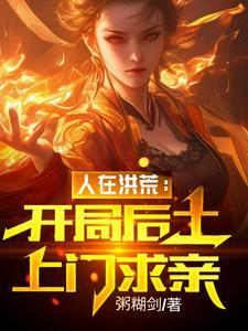 开局带领人族退隐免费