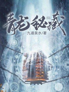 青龙秘宝多少钱