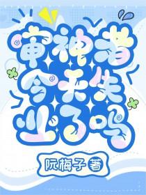 审神者今天掉毛了吗防盗章