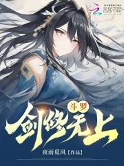 斗罗大陆之修罗剑圣