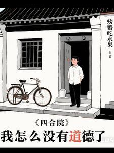 四合院从帮厨到餐饮大