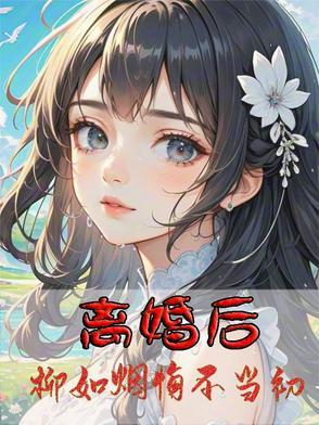 主角叫柳如烟