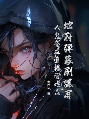地府的鬼怪