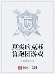 真实的克苏鲁跑团游戏简介