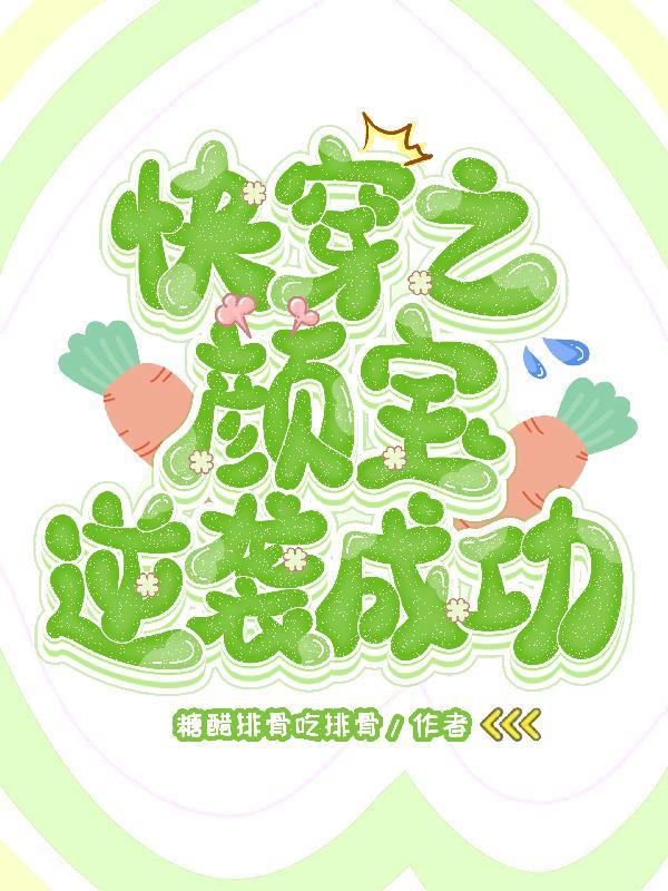 快穿颜安