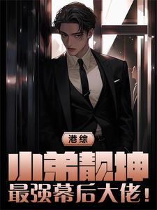 港综系列