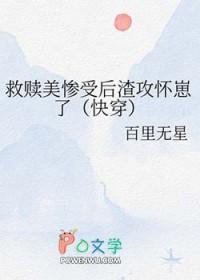 救赎文受宠攻