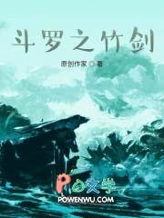 斗罗之竹升