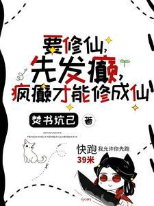 我疯狂作死免费阅读