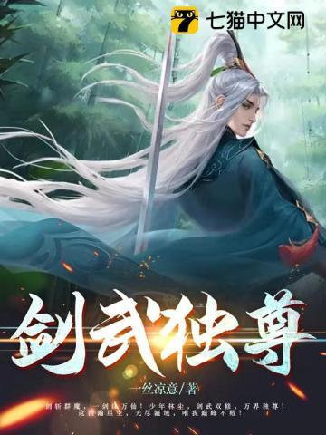 剑遒独尊