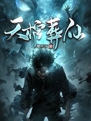 葬天棺林峰