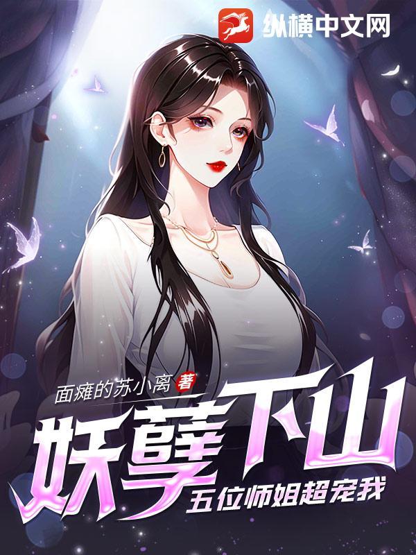 妖孽师兄娶进门全文阅读