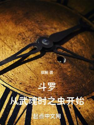 斗罗之从魂兽开始选择全文免费阅读