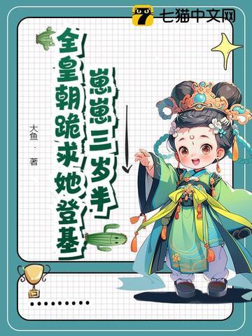崽崽今年三岁半