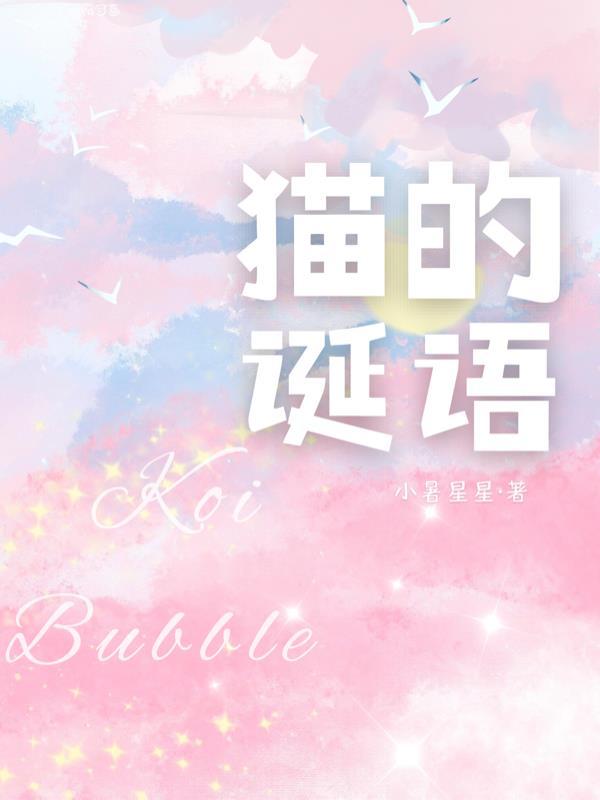猫的演化历史