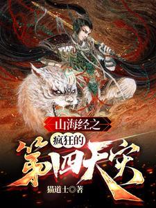 山海经之预知未来的神兽