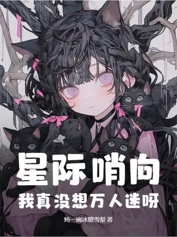 哨向文星际
