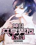 神级共享男神系统