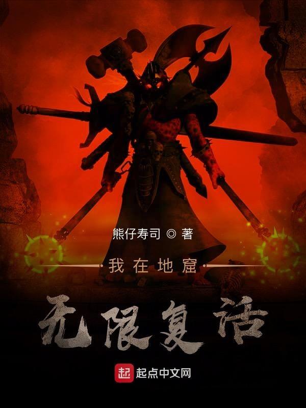我在地狱之门