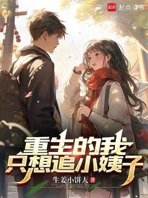 重生之我只想谈恋爱免费阅读
