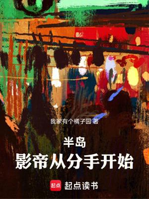 半岛从演员开始