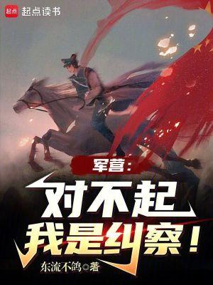 我是纠察! 魏渊