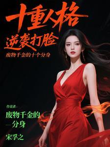 众人唾弃的废物千金