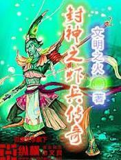 封神小兵