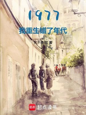 1977开局相亲女儿国王女主有几个