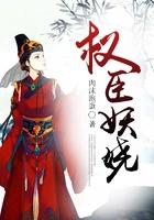 权臣宠妻免费阅读