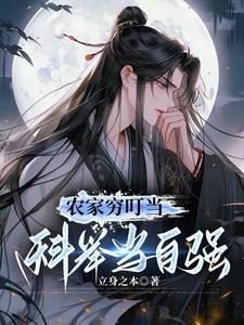农家赚钱科举