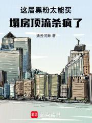 明星黑粉活跃度排行榜