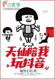 天仙配的梗