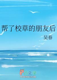 给校草当男朋友的日子 车