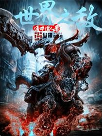 世界之用