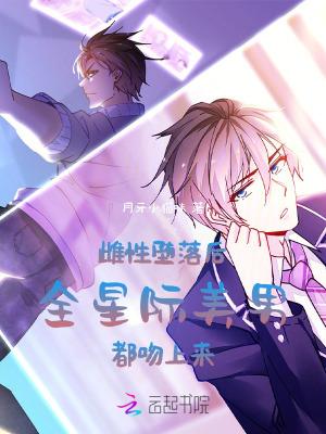 全星际最后一个纯种雌性