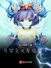 斗罗之魔龙族