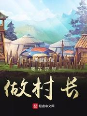 我在异界当成主