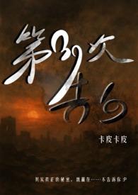 第三次告白txt