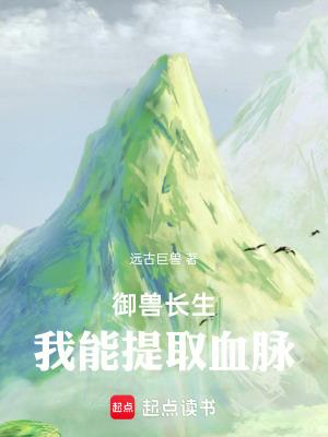 御兽为主的
