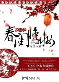 宅斗文