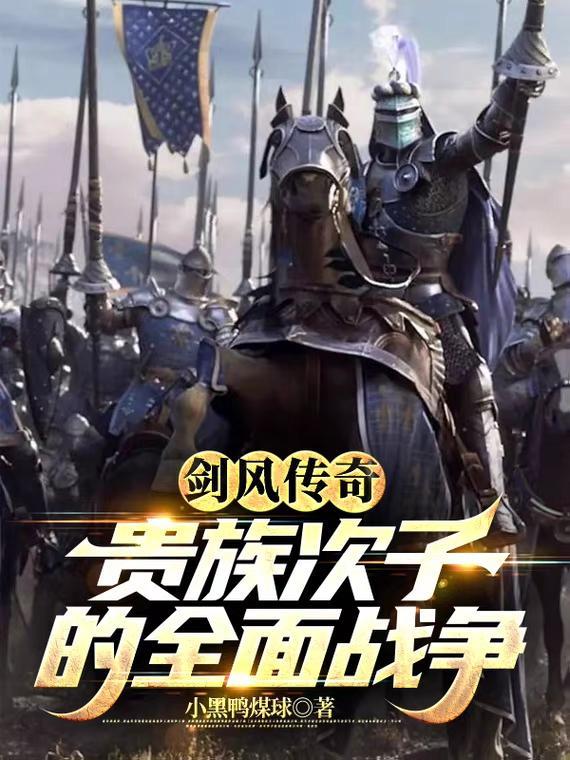 剑风传奇次篇在线