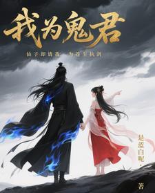 我为苍生鬼疟疾18