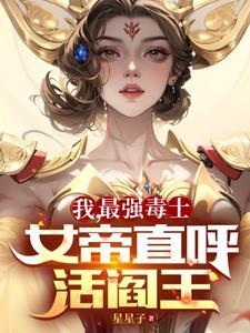 第一毒士未删减版