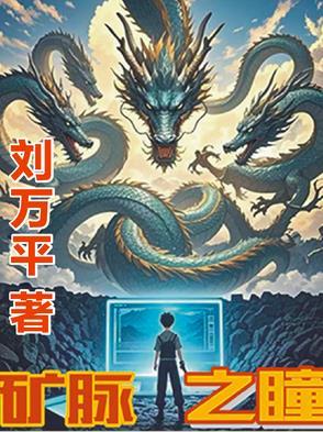 矿脉的意思