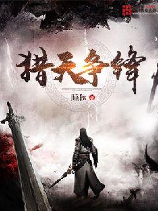 大世争锋